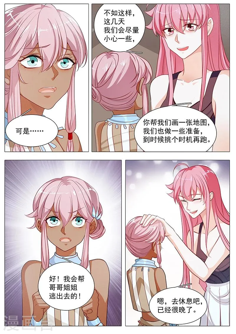 第67话 整装待发 第5页