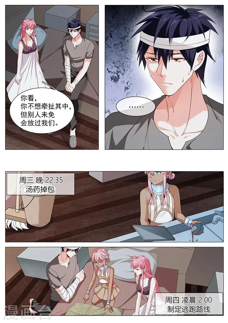 第67话 整装待发 第6页