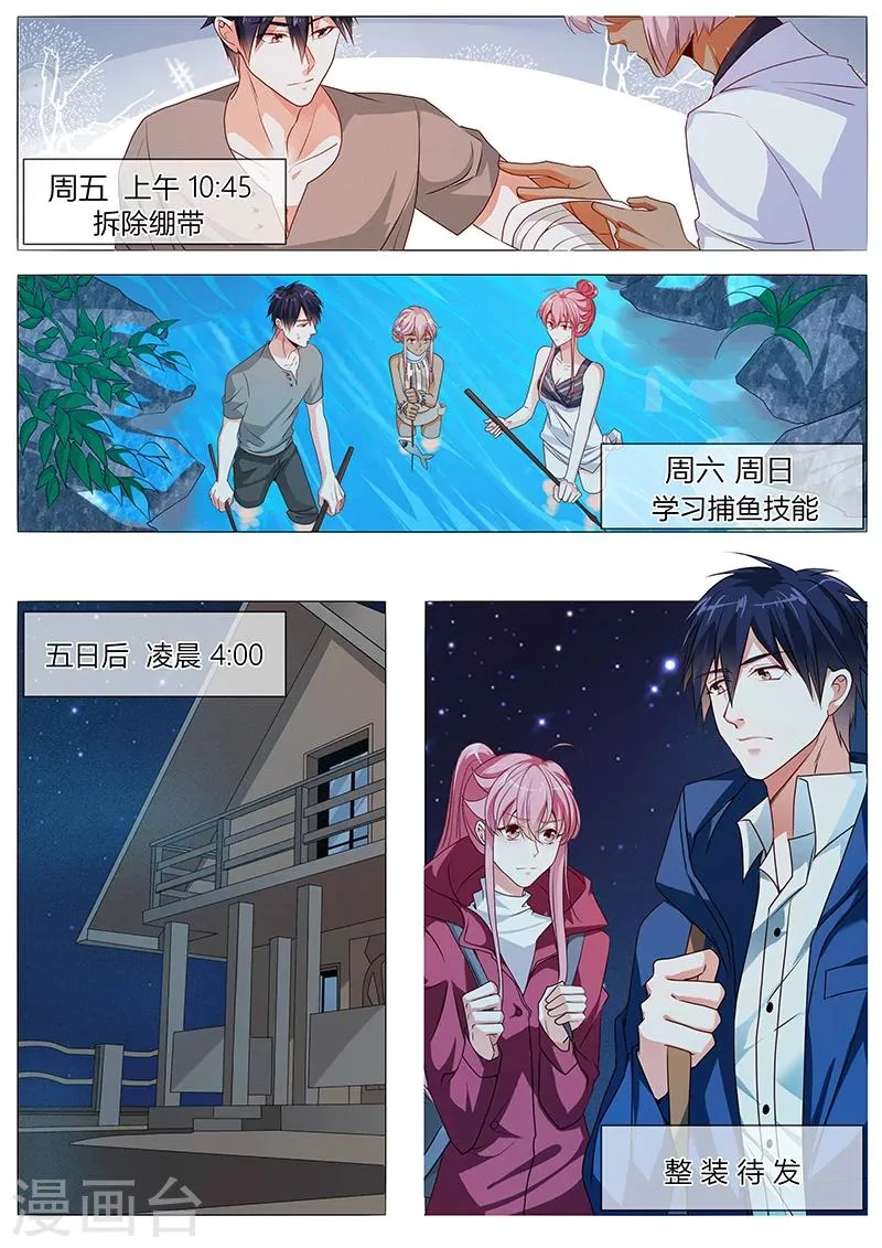 第67话 整装待发 第7页