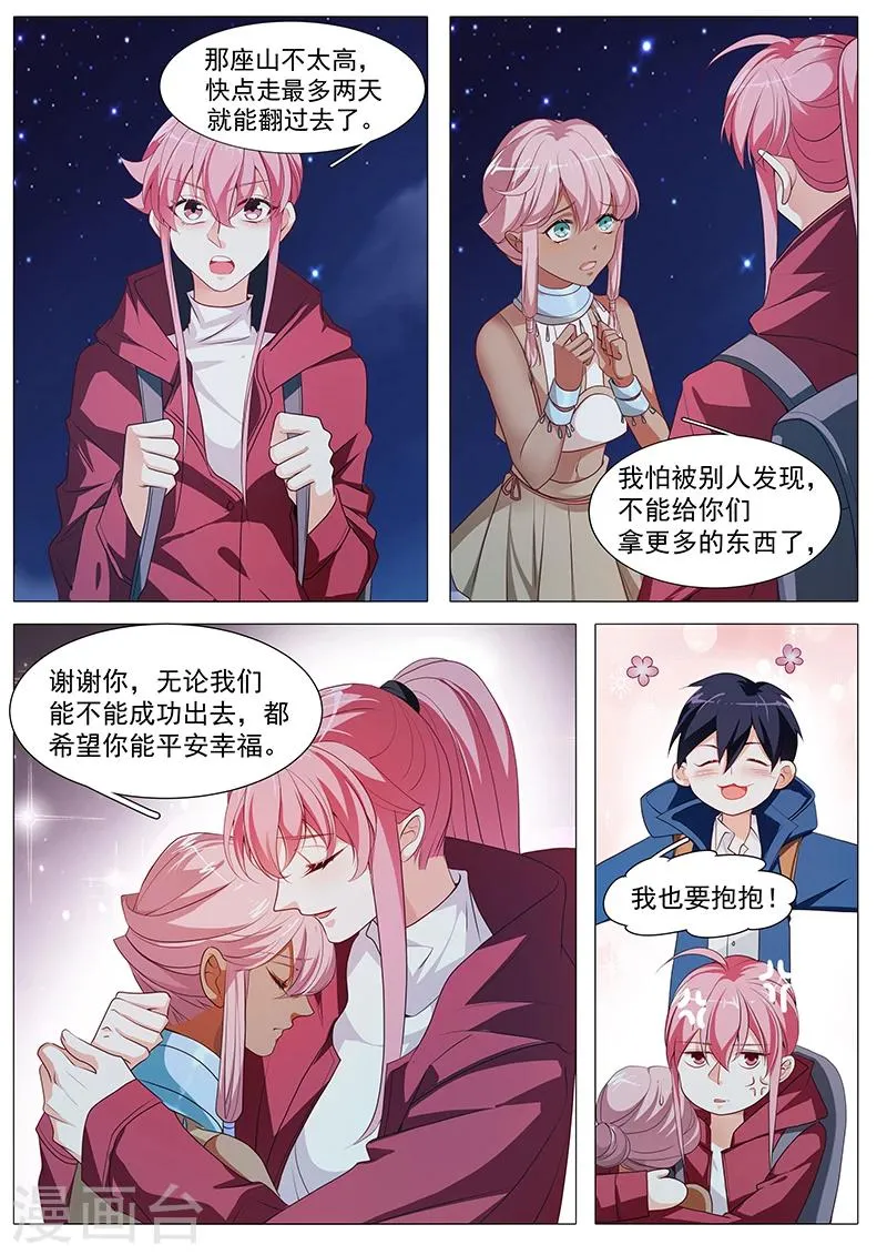第67话 整装待发 第8页