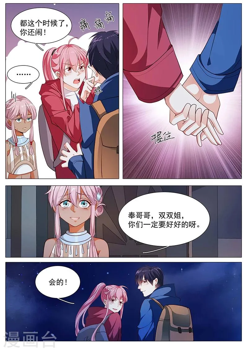 第67话 整装待发 第9页