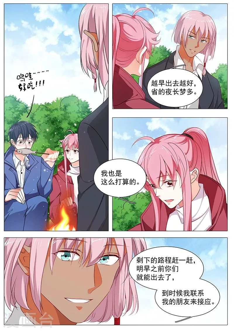 第68话 危险在即 第3页