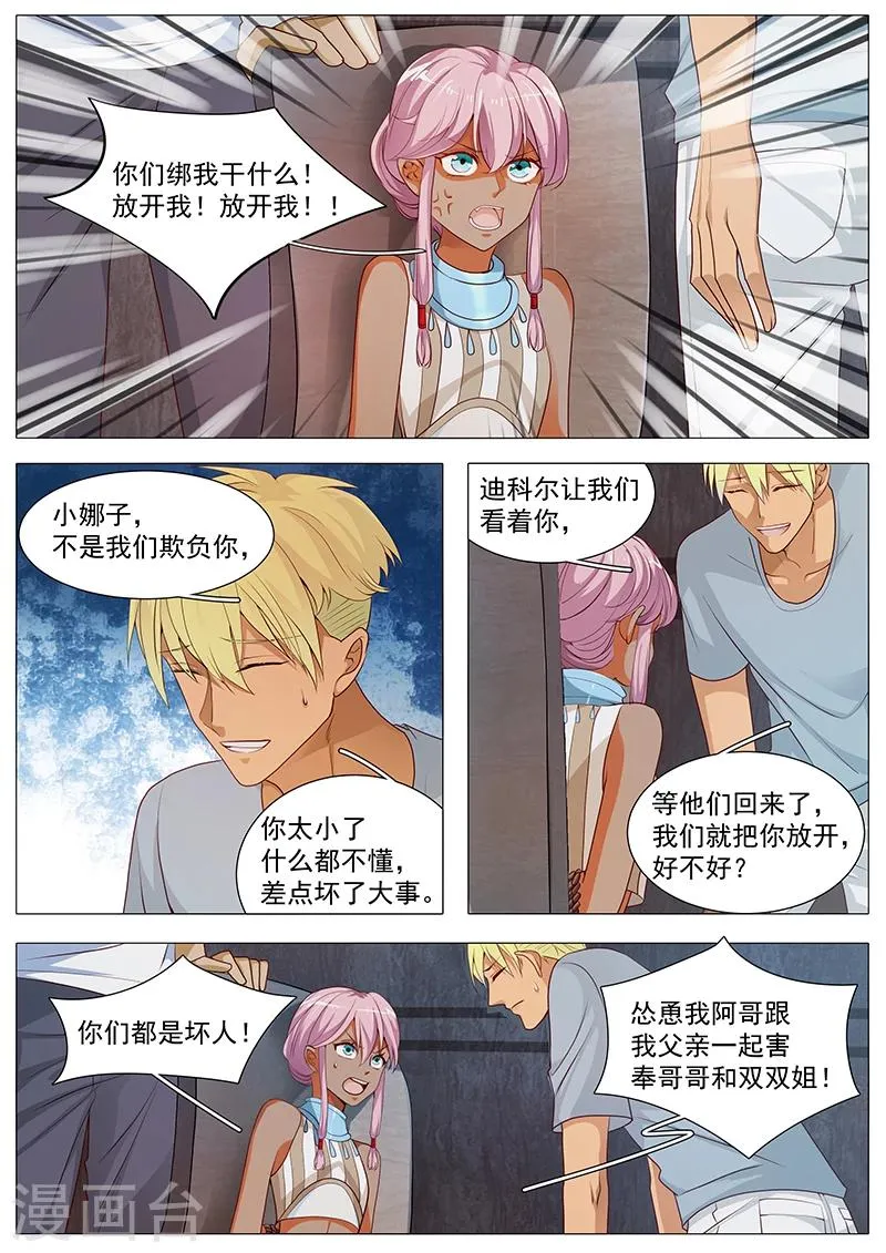 第68话 危险在即 第6页