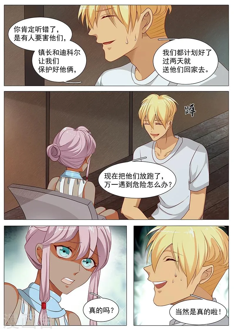 第68话 危险在即 第7页
