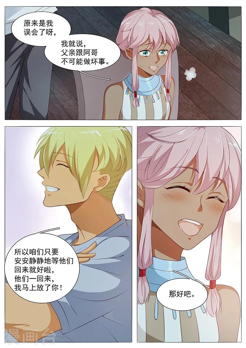 第68话 危险在即 第8页
