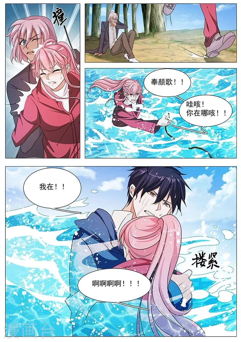 第69话 别丢下我 第4页