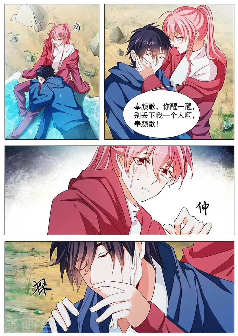 第69话 别丢下我 第8页