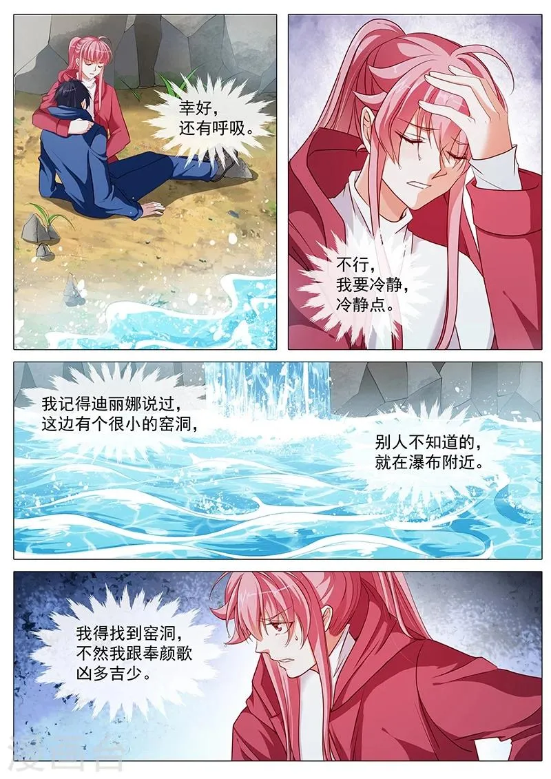 第69话 别丢下我 第9页
