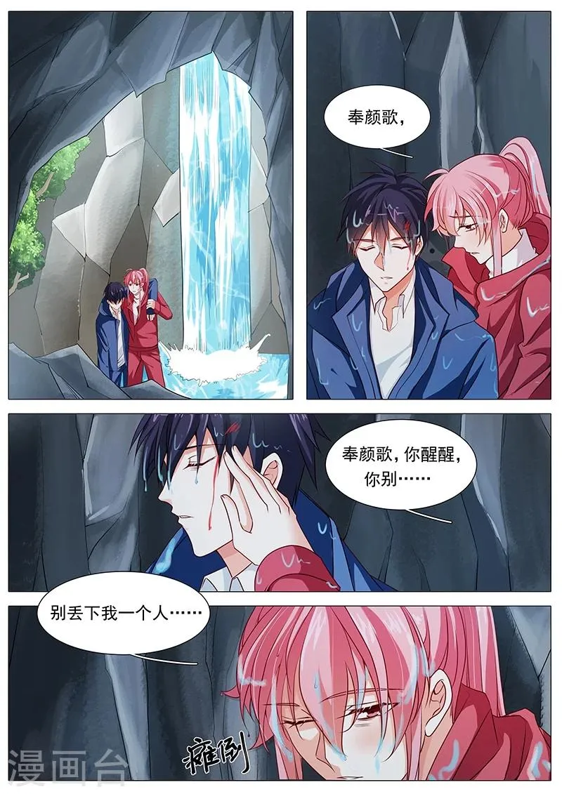 第69话 别丢下我 第11页