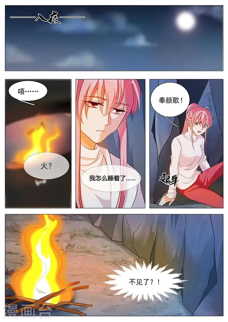 第69话 别丢下我 第12页