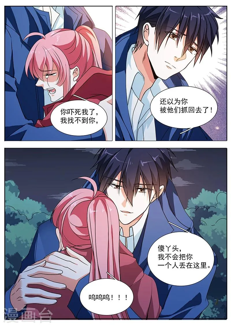 第70话 人小鬼大 第3页