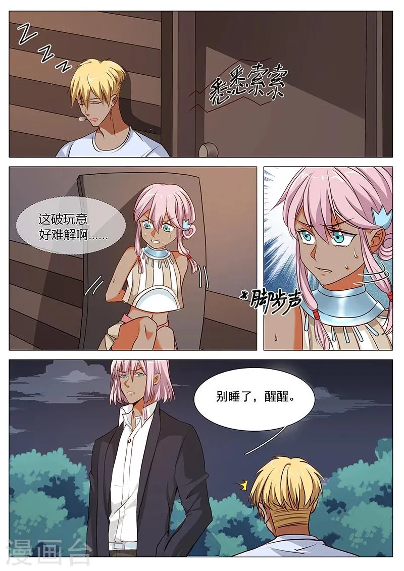 第70话 人小鬼大 第6页