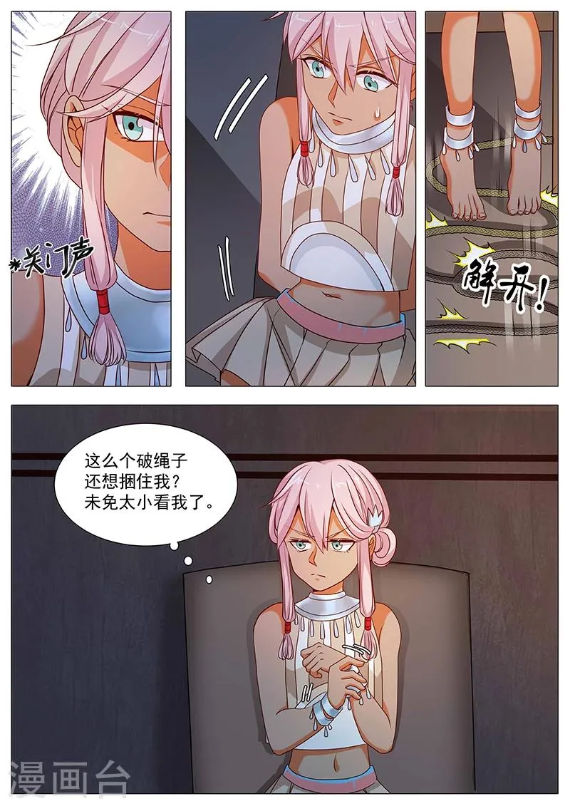 第70话 人小鬼大 第8页