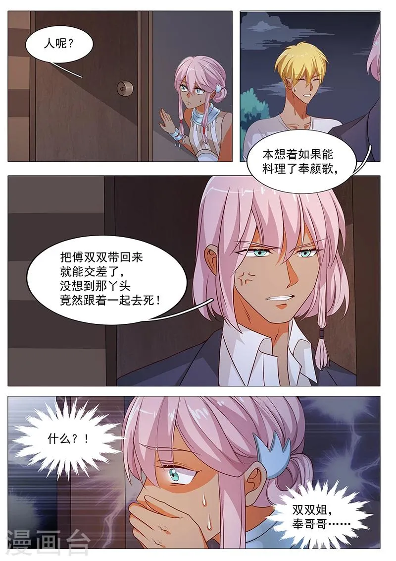 第70话 人小鬼大 第9页