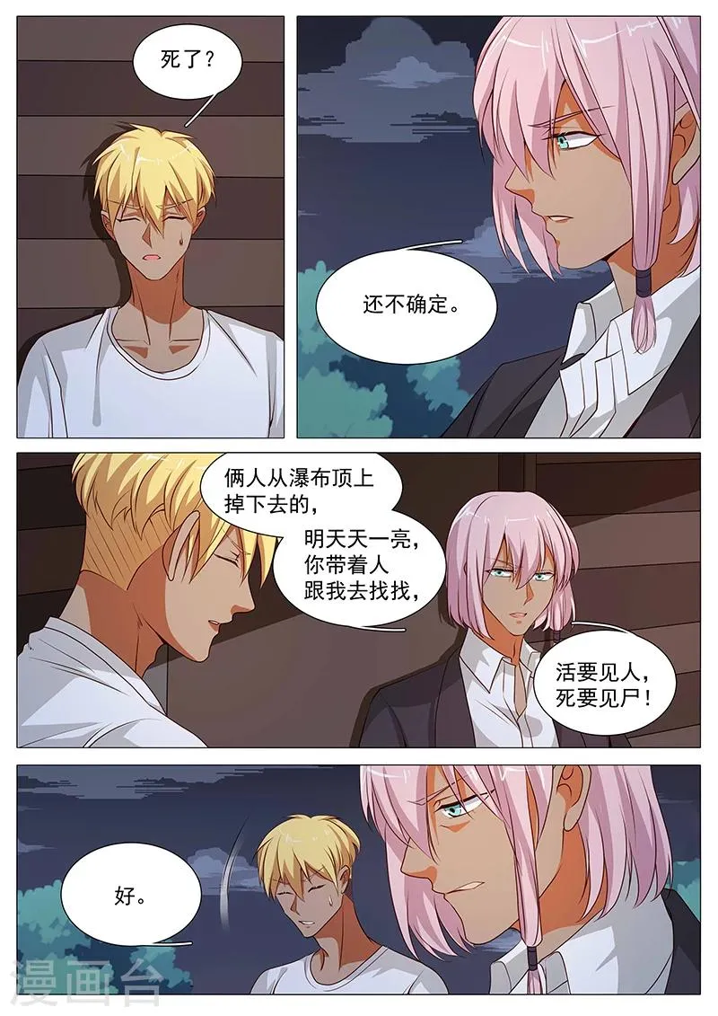第70话 人小鬼大 第10页