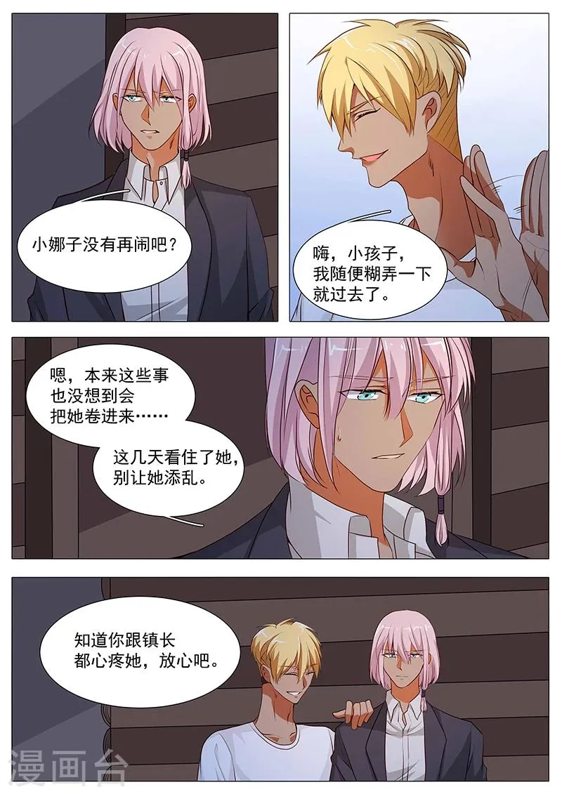第70话 人小鬼大 第11页