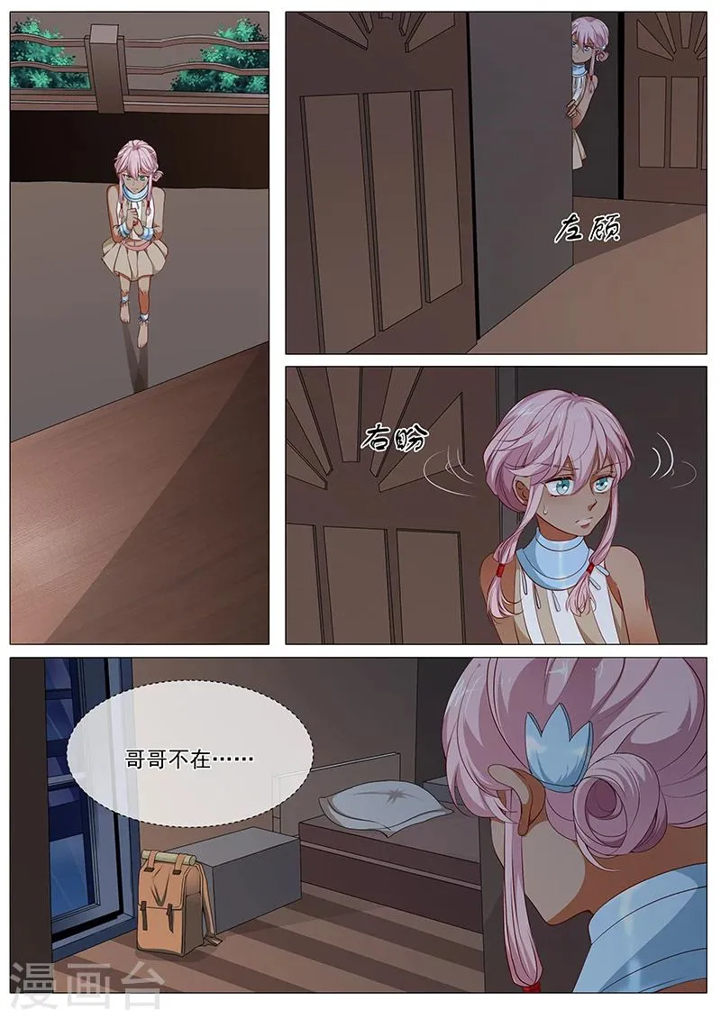 第71话 相信你 第3页