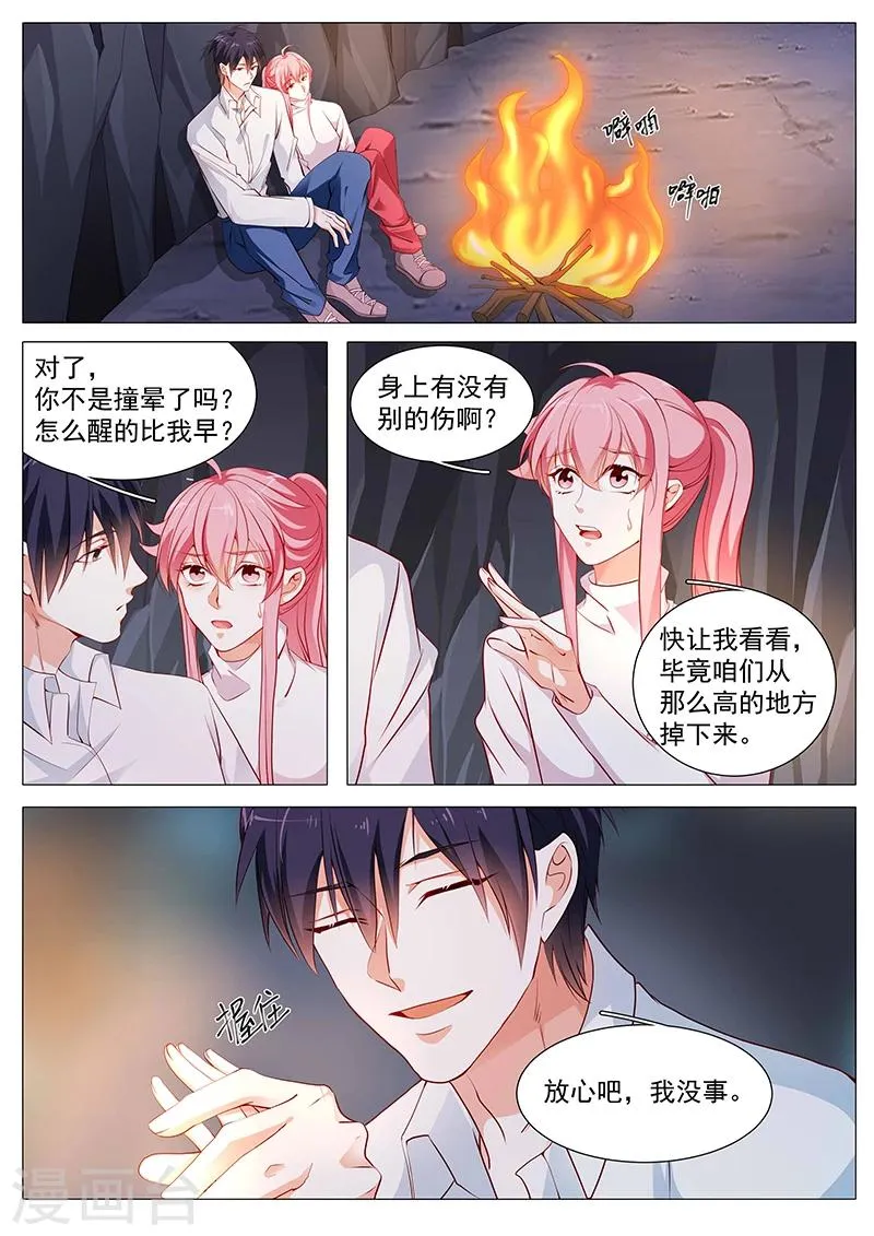 第71话 相信你 第5页