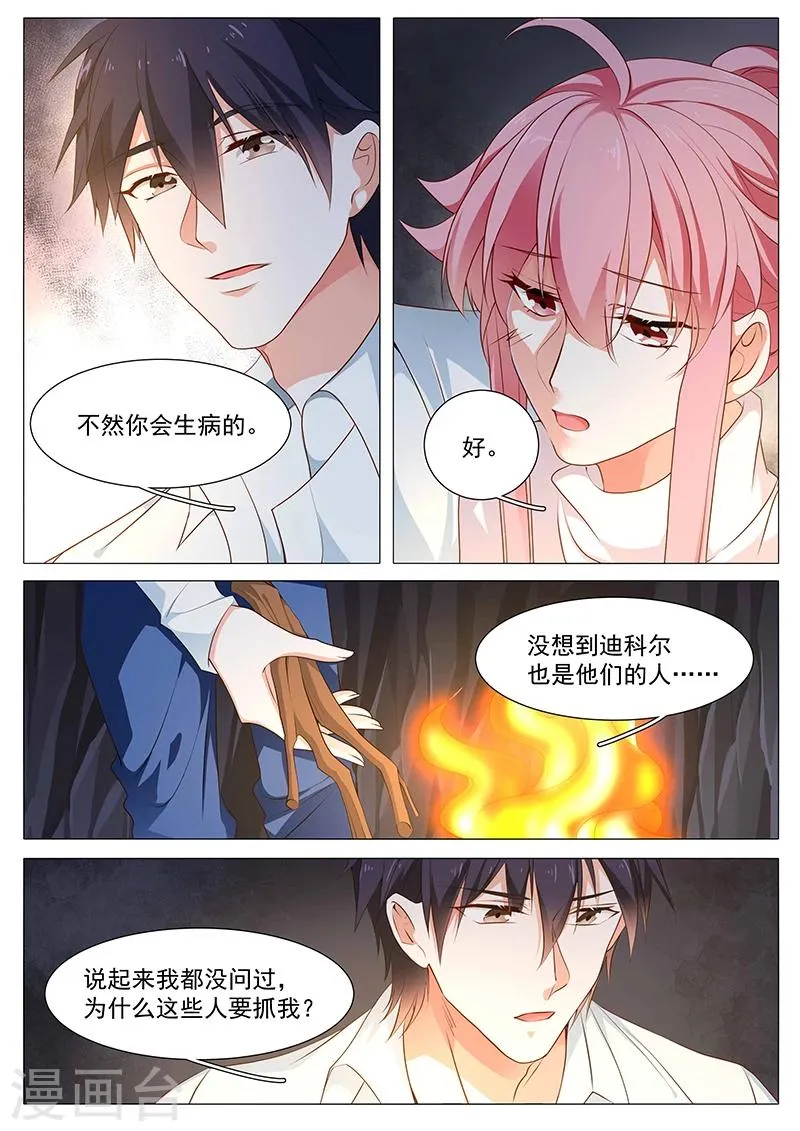 第71话 相信你 第7页