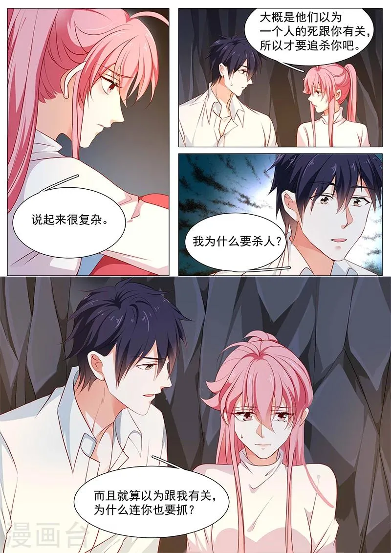 第71话 相信你 第8页