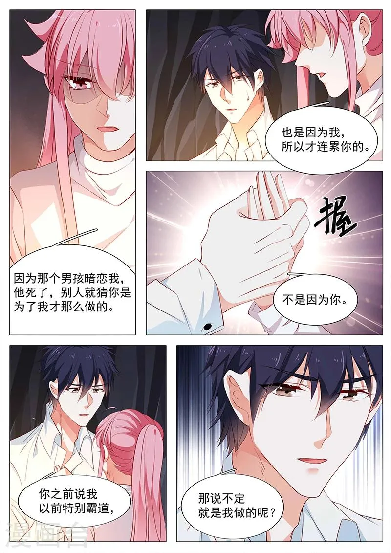 第71话 相信你 第9页