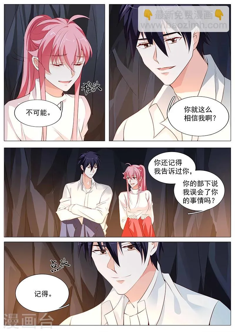 第71话 相信你 第10页