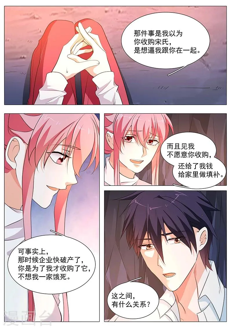 第71话 相信你 第11页
