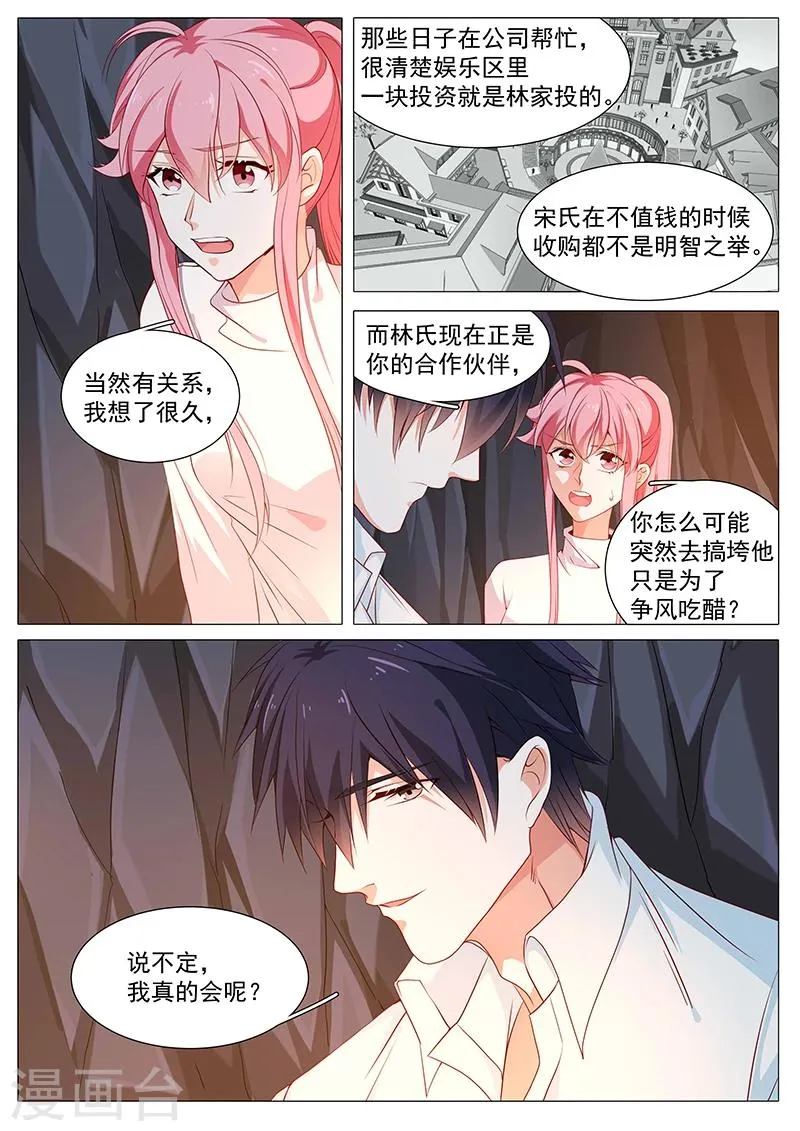 第71话 相信你 第12页
