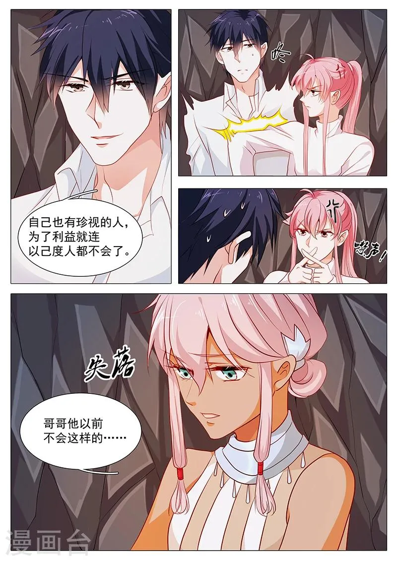 第72话 重新出发 第9页