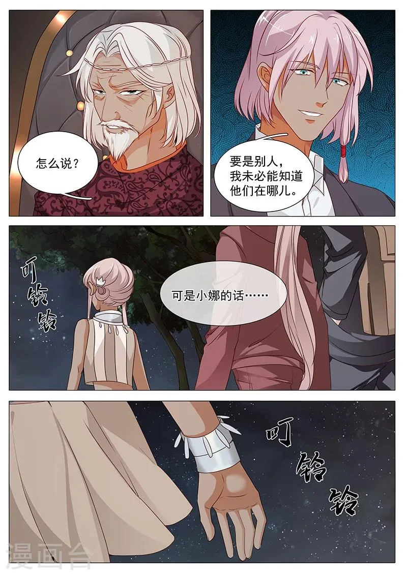 第73话 敬酒不吃吃罚酒 第2页