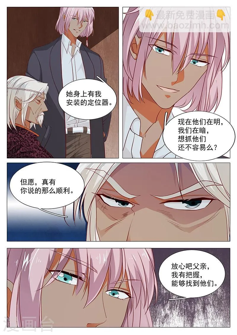 第73话 敬酒不吃吃罚酒 第3页