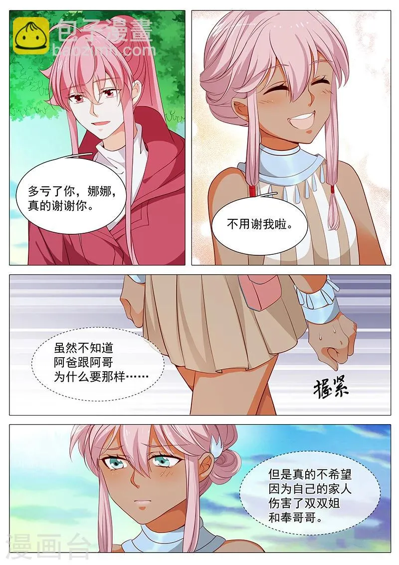 第73话 敬酒不吃吃罚酒 第5页