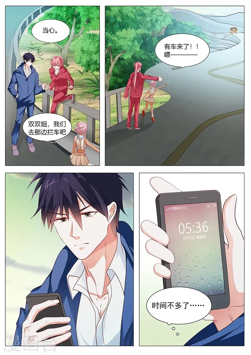 第73话 敬酒不吃吃罚酒 第6页