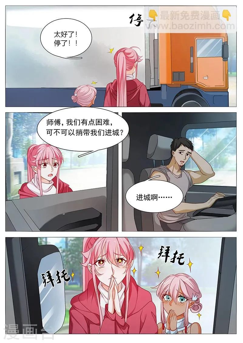 第73话 敬酒不吃吃罚酒 第7页