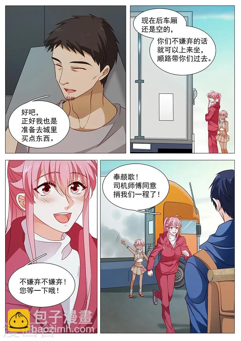 第73话 敬酒不吃吃罚酒 第8页