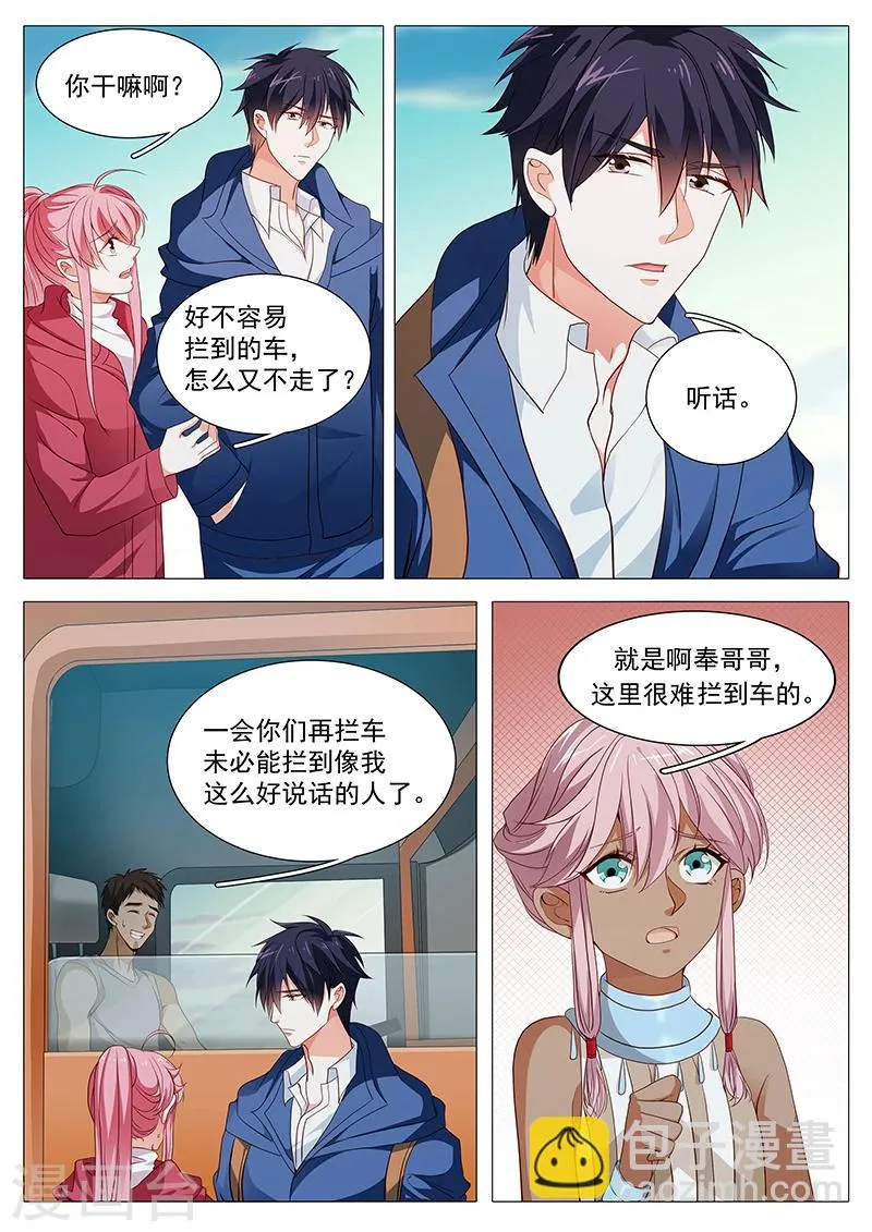 第73话 敬酒不吃吃罚酒 第11页