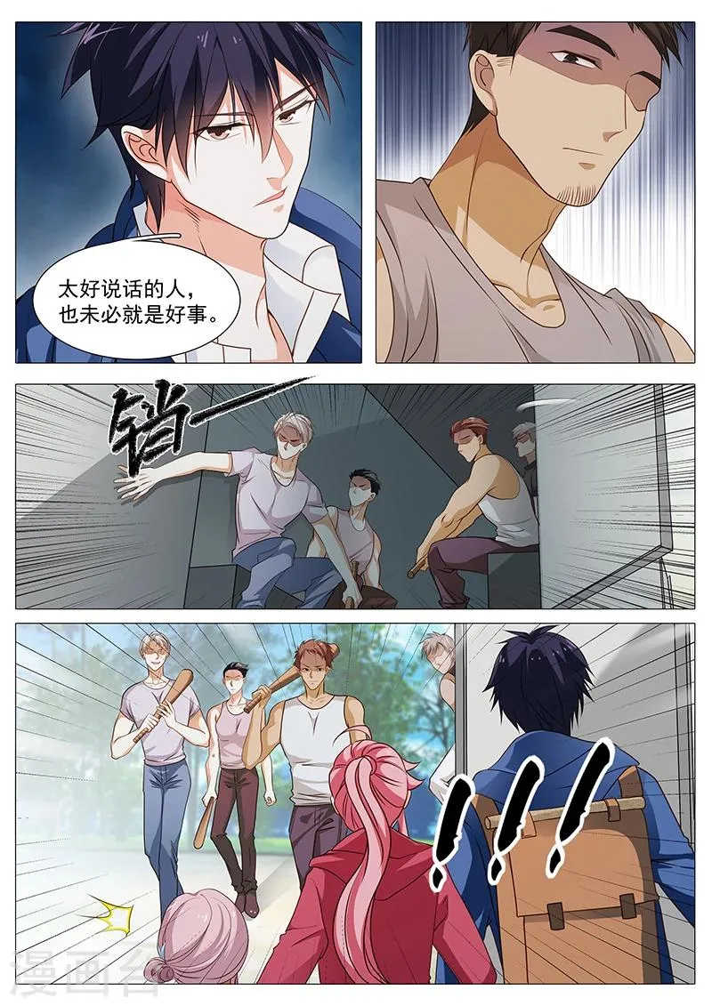 第73话 敬酒不吃吃罚酒 第12页