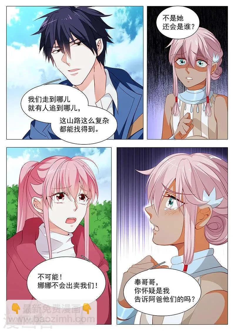 第74话 泄密者 第3页