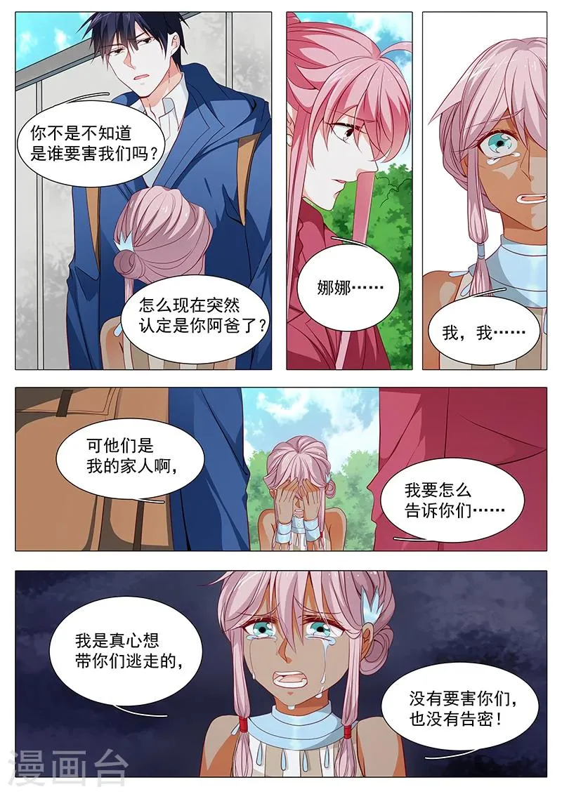 第74话 泄密者 第4页
