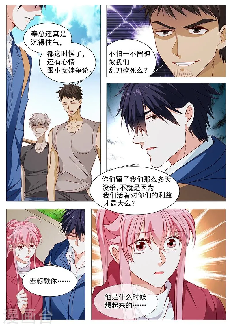 第74话 泄密者 第5页