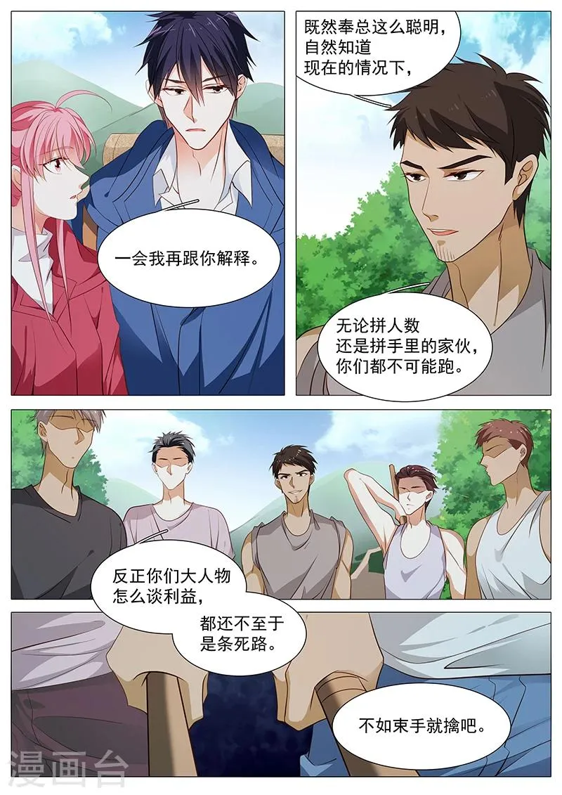 第74话 泄密者 第6页