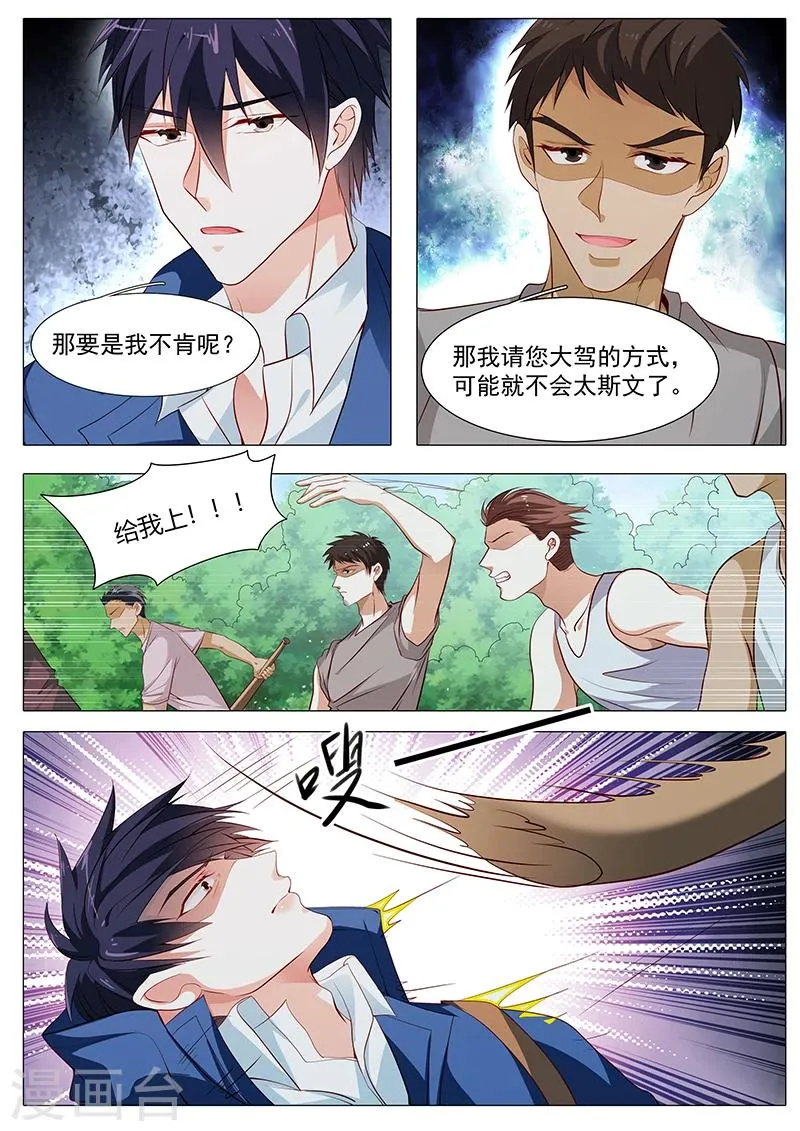 第74话 泄密者 第7页