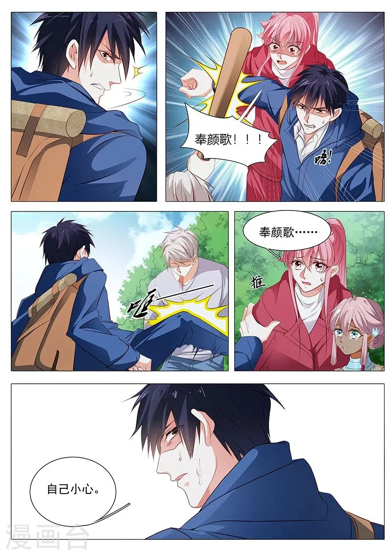第74话 泄密者 第9页