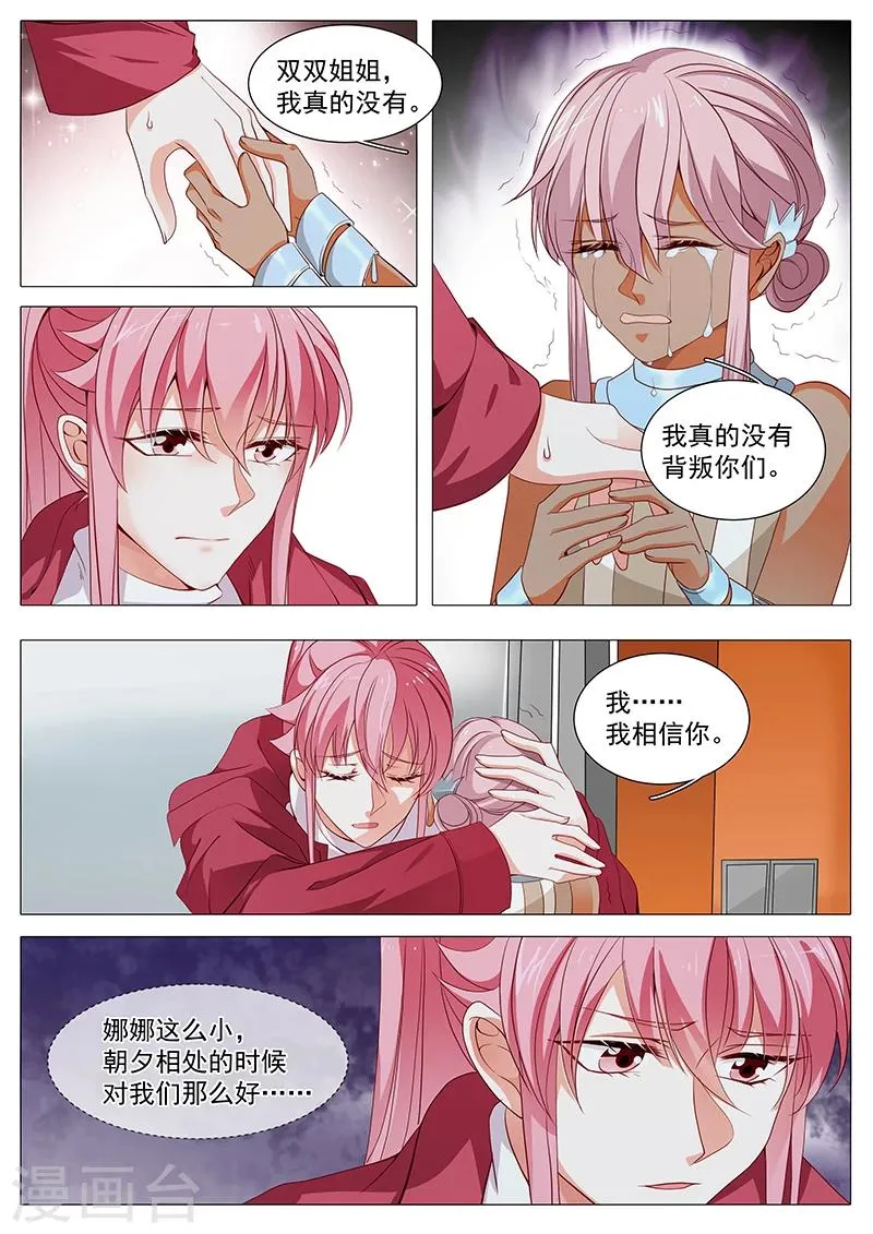 第74话 泄密者 第10页