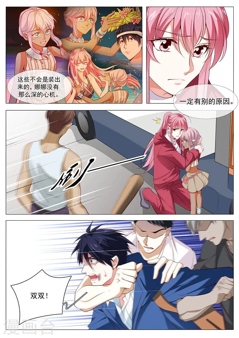 第74话 泄密者 第11页