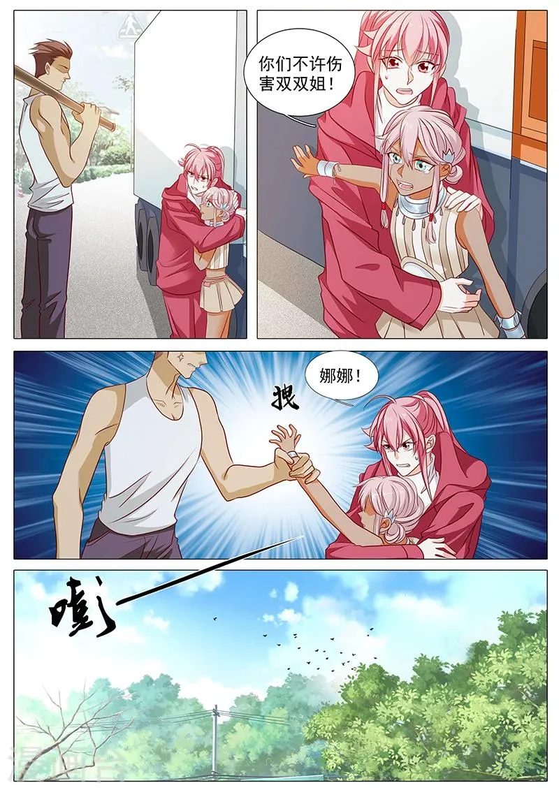 第75话 铃铛 第1页