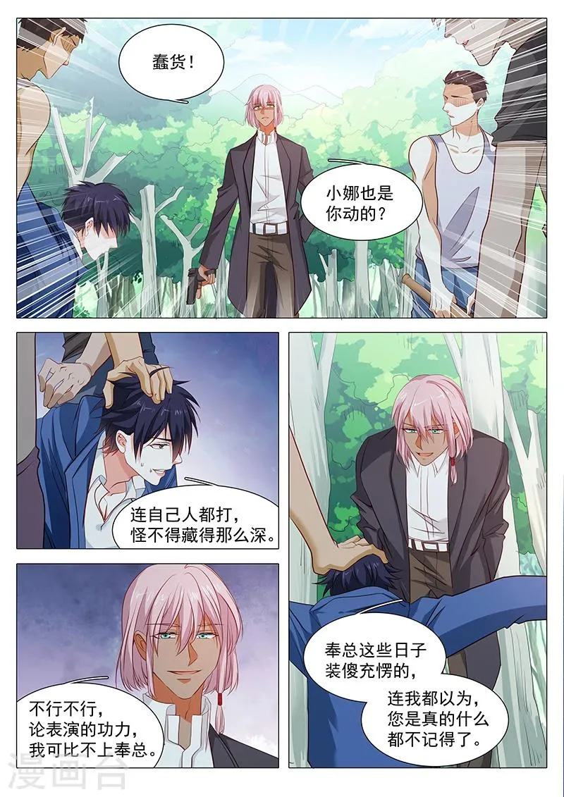 第75话 铃铛 第3页