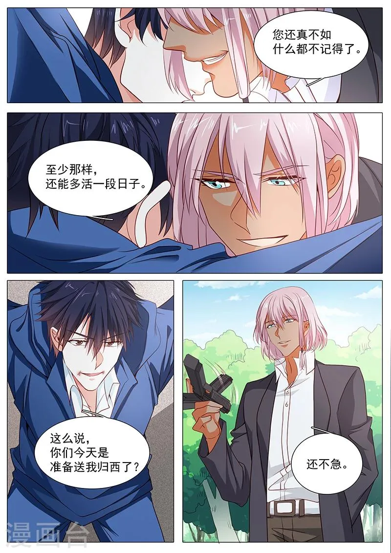 第75话 铃铛 第4页