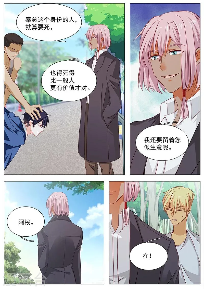第75话 铃铛 第5页
