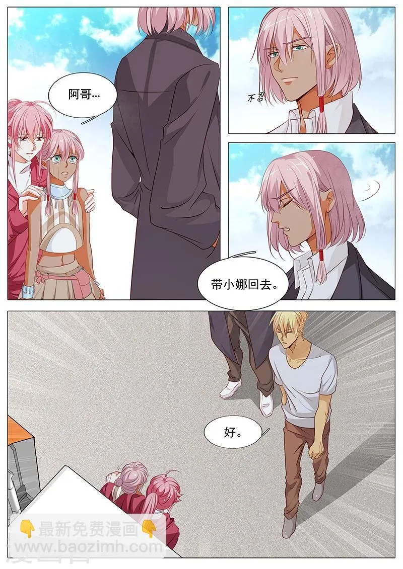 第75话 铃铛 第6页